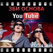 ЗБИ Основа-мцн на YouTube